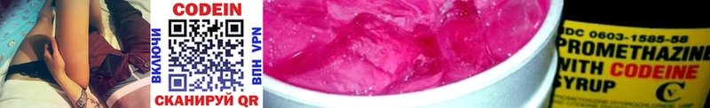 Codein Purple Drank Старый Крым